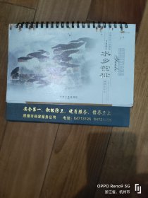 台历2002水乡韵律