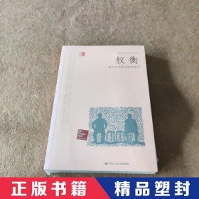 权衡：批判性思维之探究途径