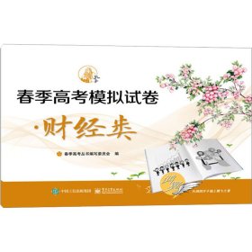 春季高考模拟试卷 财经类