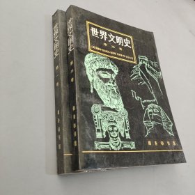 世界文明史1 3