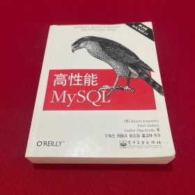 高性能MySQL：第3版