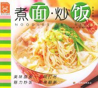 煮面炒饭——现代人食谱.食尚系列22