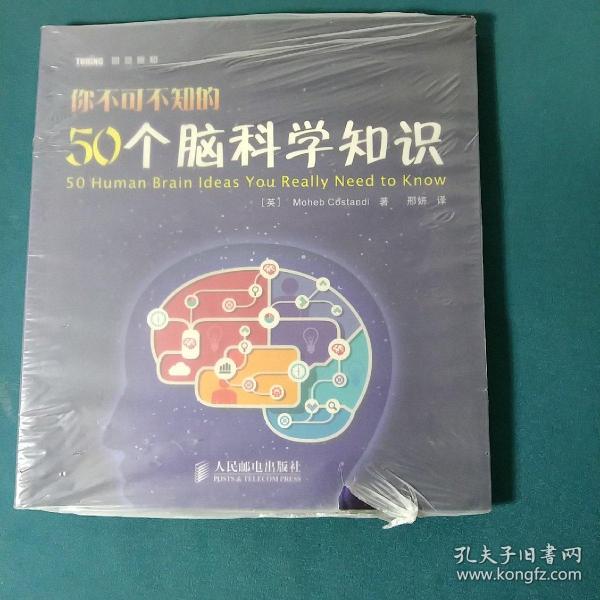 你不可不知的50个脑科学知识