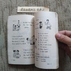 全日制十年制学校小学课本英语（第二册，一版一印）未使用无字迹画线