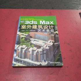 3ds Max室外建筑设计艺术表现