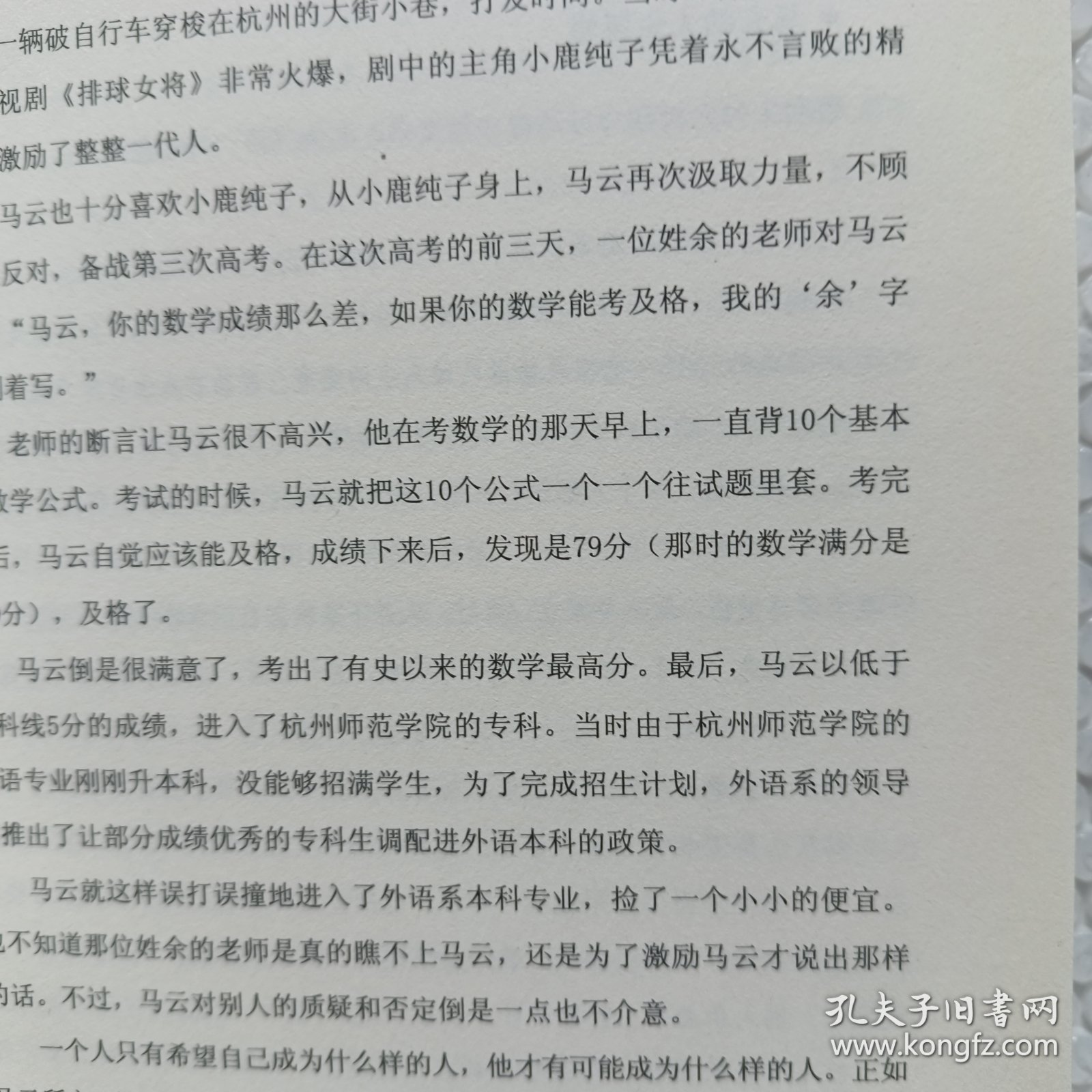 我的人生哲学：马云献给年轻人的12堂人生智慧课