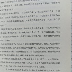 我的人生哲学：马云献给年轻人的12堂人生智慧课