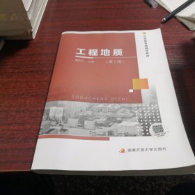 工程地质【第2版】