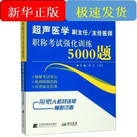拂石医典 超声医学副主任