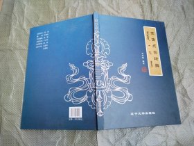 蒙古贞查玛舞（大16开，全新）