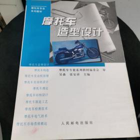 摩托车造型设计