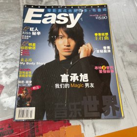 Easy 音乐世界 2004年第3期（封皮开了）