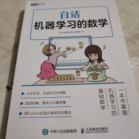 白话机器学习的数学