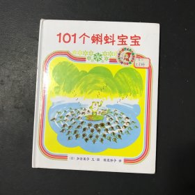 101个蝌蚪宝宝