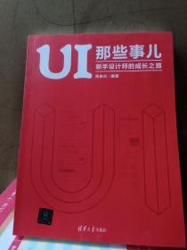 UI 那些事儿：新手设计师的成长之路