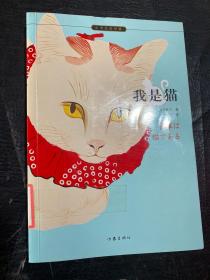 我是猫