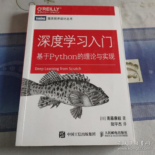 深度学习入门 基于Python的理论与实现