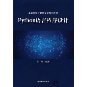 Python语言程序设计