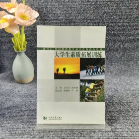 大学生素质拓展训练