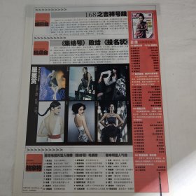 伊能静 徐静蕾 殷桃 范冰冰 徐筠 郑元畅 汪东城 唐禹哲 杂志彩页