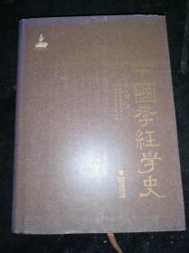 中国孝经学史