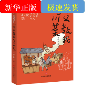 師父教我吃川菜