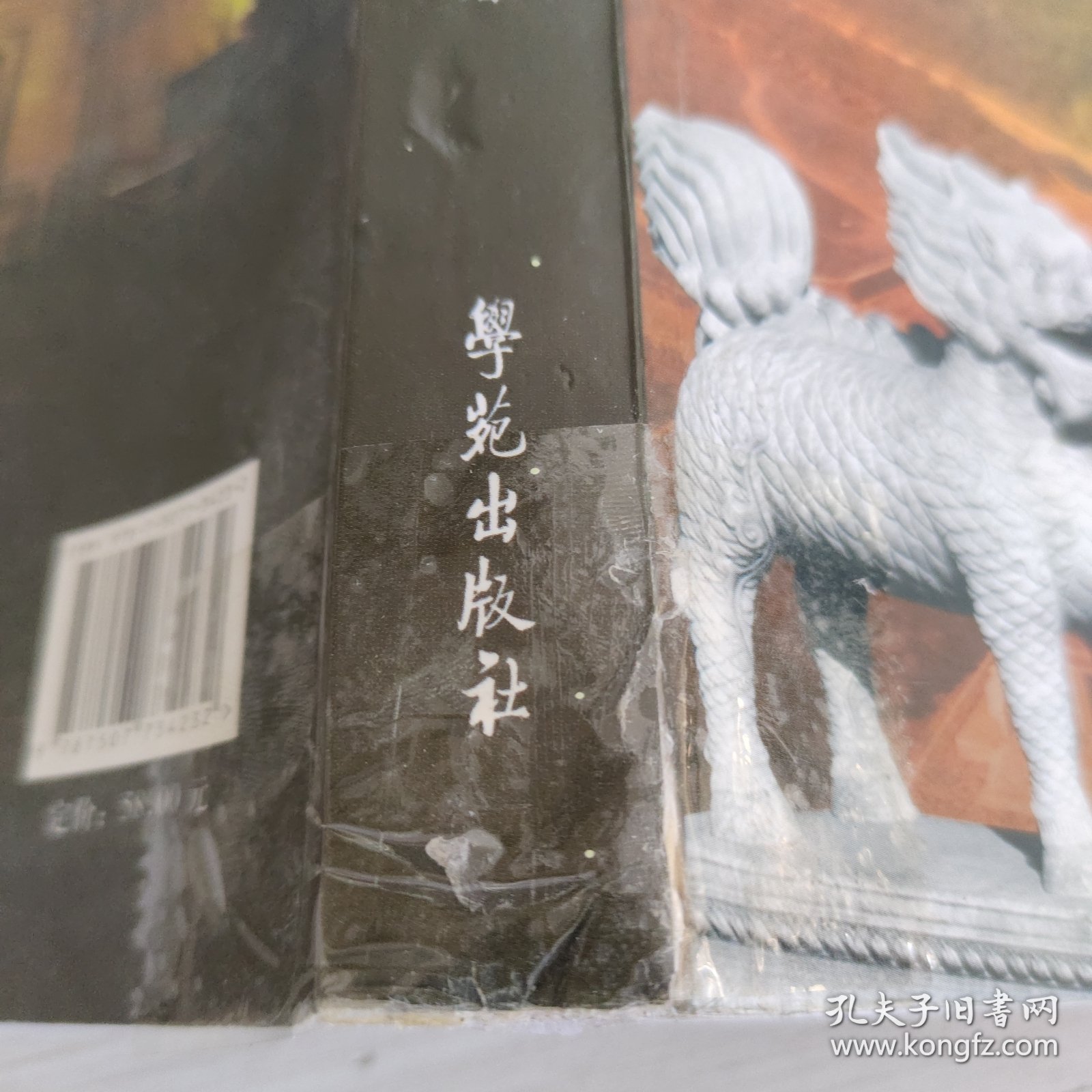 大清皇陵秘史（修订版）