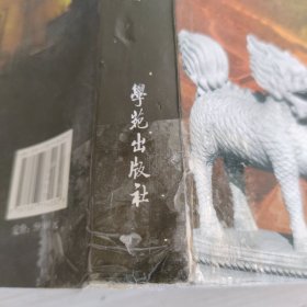 大清皇陵秘史（修订版）