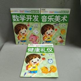 新时代幼儿多元智能创新课程.  小班. 下册 三册合售