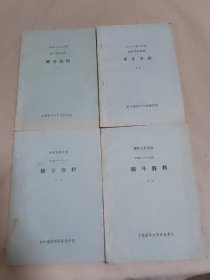 1990-1991学年 演讲交际函授辅导资料