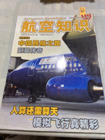 航空知识 2006年11月号（总第427期）