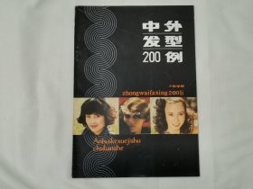 中外发型200例