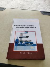 最新切割机选型设计制造与使用维修技术标准实施手册 二