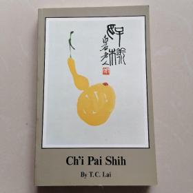 chi pai shih 齐白石画集