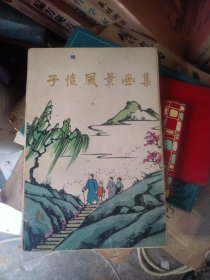 子恺风景画集