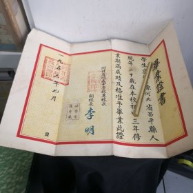 毕业证书1953年（有折痕，无照片，具体请阅图）