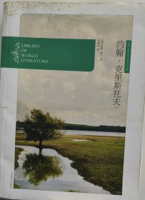 约翰·克里斯托夫