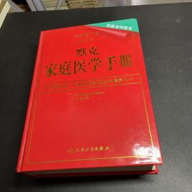 默克家庭医学手册