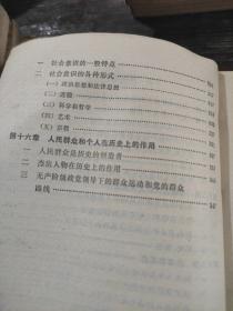 辩证唯物主义 历史唯物主义