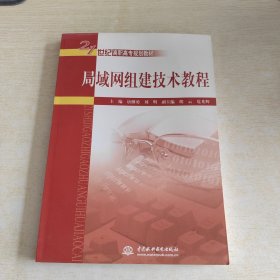 局域网组建技术教程