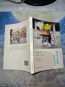 河内人旧时饮食杂记