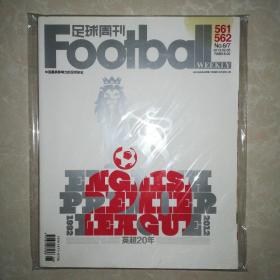 足球周刊561合刊英超20年