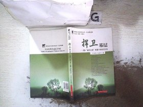 捍卫基层：南海“政经分离”体质下的村居自治