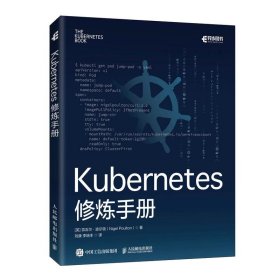 正版书Kubernetes修炼手册