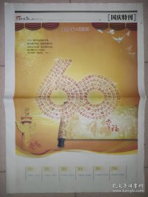 福建日报2009年10月1日2日 国庆60周年大阅兵纪念报纸一套2份 版全