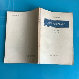 《采果者·爱者之贻·渡口》（诗苑译林）
