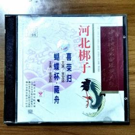 中华地方戏曲经典大观 河北梆子《蝴蝶杯》《喜荣归》《太白醉写》《江东计》四碟装 VCD