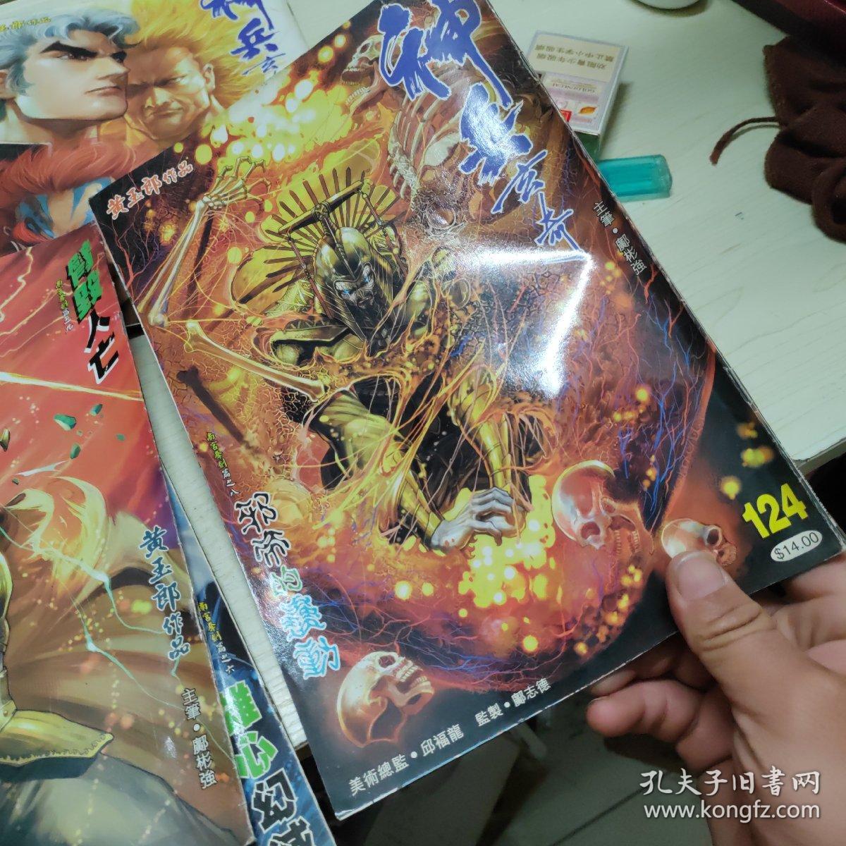 16开彩色原版漫画版 神兵玄奇 5册合售