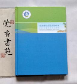 东莞市松山湖实验中学2022届初中毕业纪念册