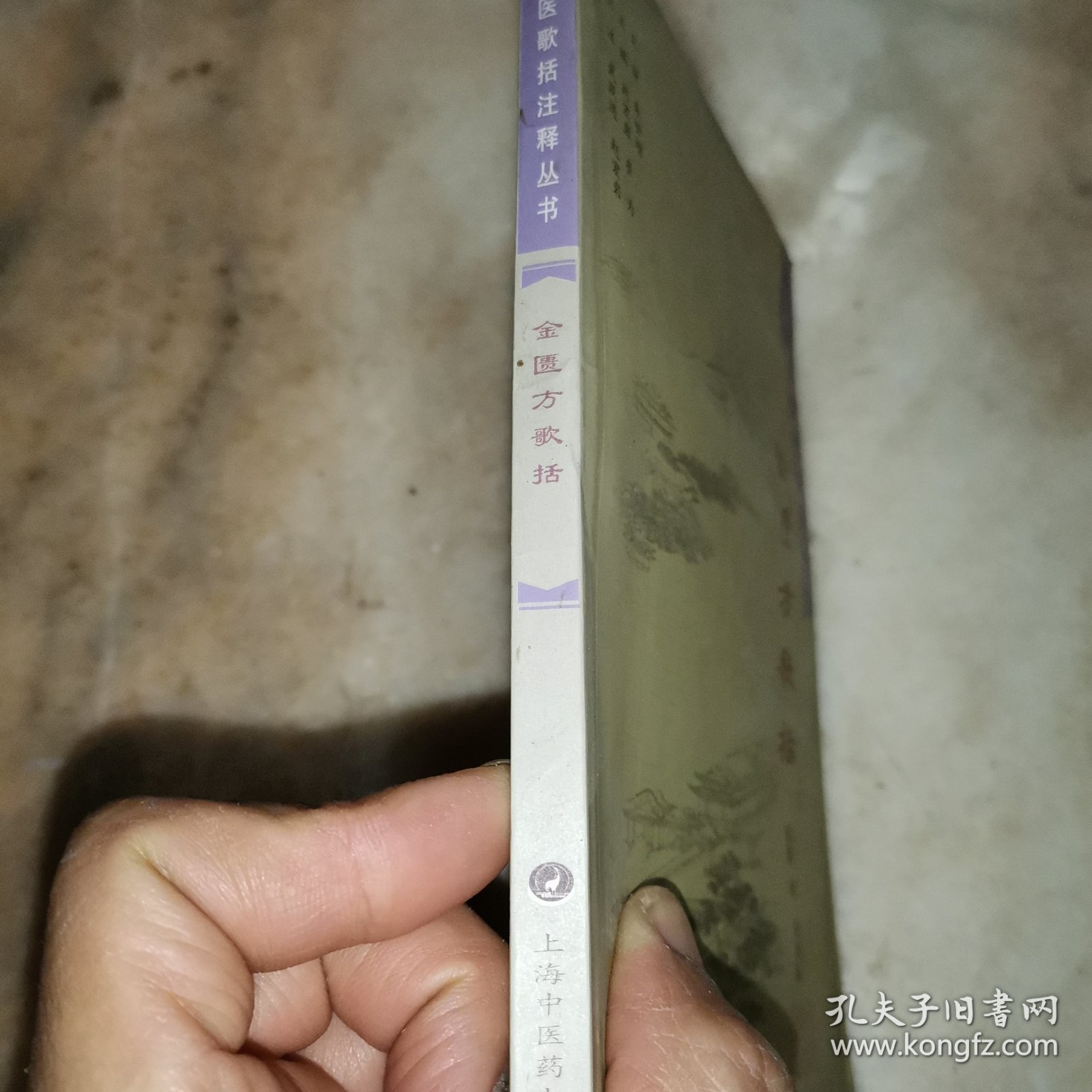 点击查看原图 金匮方歌括